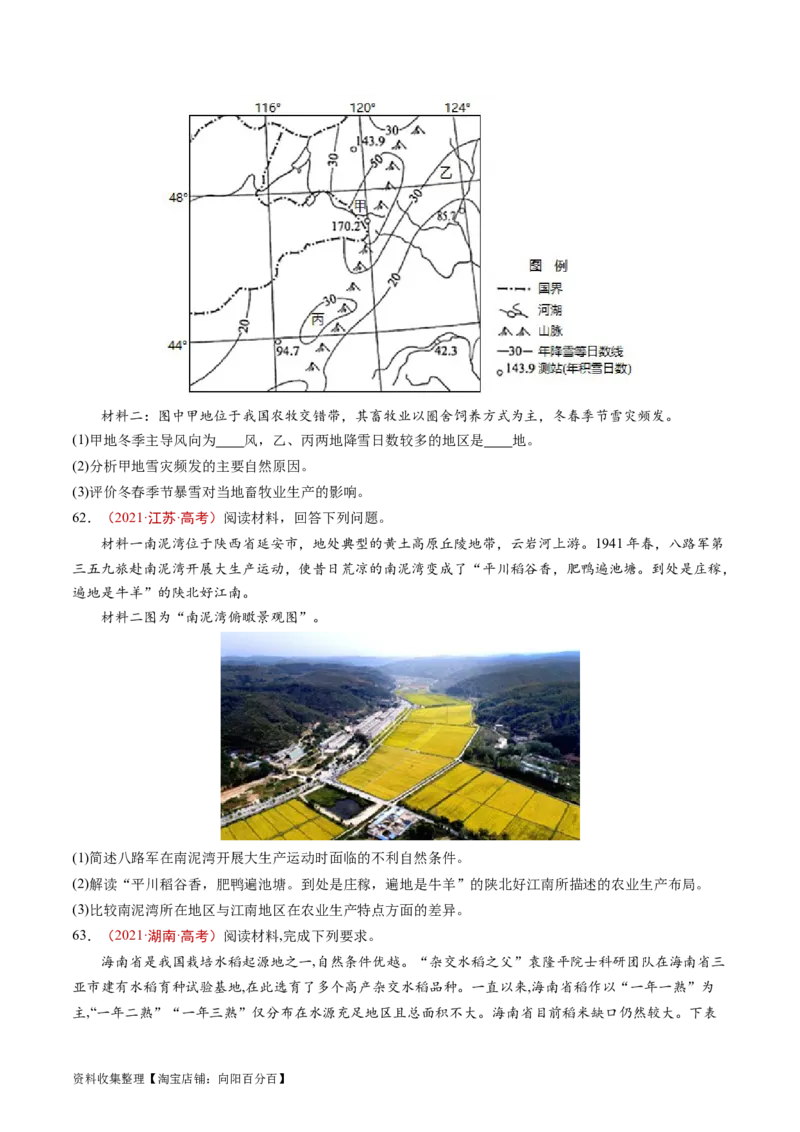 专题10农业-学易金卷：五年（2019-2023）高考地理真题分项汇编（原卷版）_通用版（老高考）复习资料_2024年复习资料_完五年（2019-2023）高考地理真题分项汇编（全国通用）
