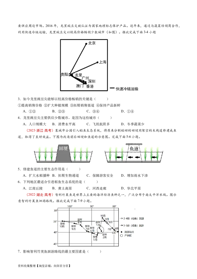 专题10农业-学易金卷：五年（2019-2023）高考地理真题分项汇编（原卷版）_通用版（老高考）复习资料_2024年复习资料_完五年（2019-2023）高考地理真题分项汇编（全国通用）