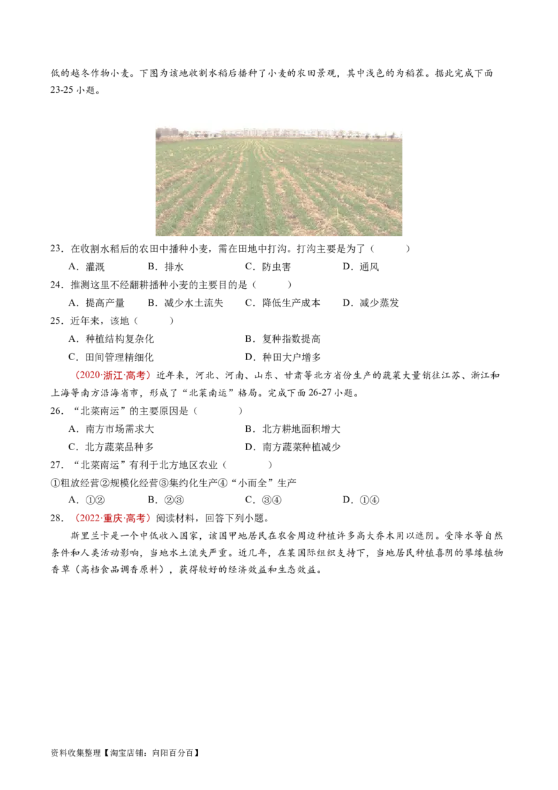 专题10农业-学易金卷：五年（2019-2023）高考地理真题分项汇编（原卷版）_通用版（老高考）复习资料_2024年复习资料_完五年（2019-2023）高考地理真题分项汇编（全国通用）