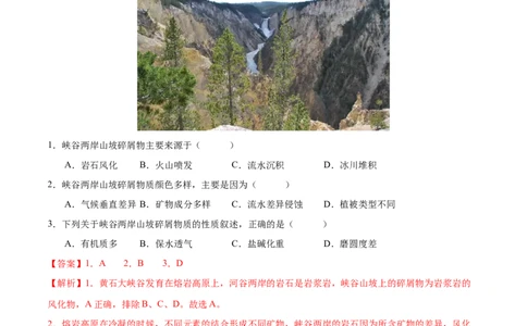 微专题风化作用（解析版）_2025年新高考资料_二轮复习_01高考语文等多个文件_2025年高三地理高考二轮复习专项提升_微专题集成讲练