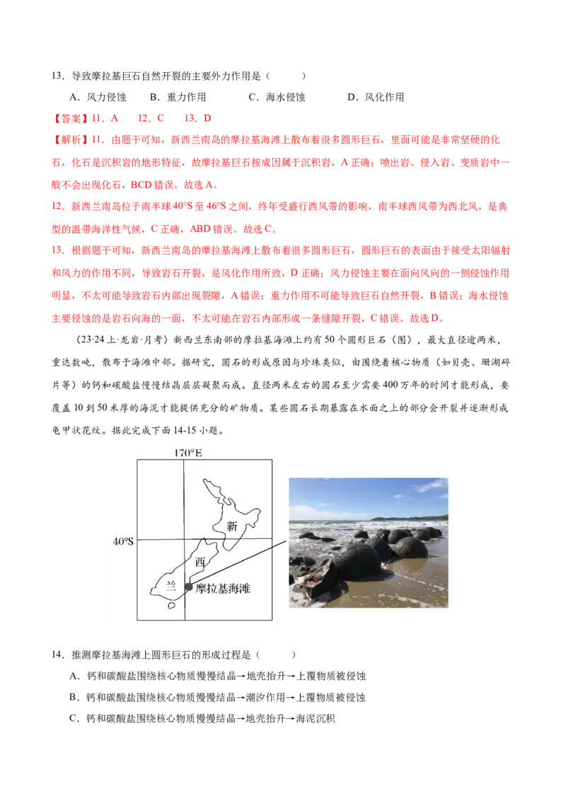 微专题风化作用（解析版）_2025年新高考资料_二轮复习_01高考语文等多个文件_2025年高三地理高考二轮复习专项提升_微专题集成讲练