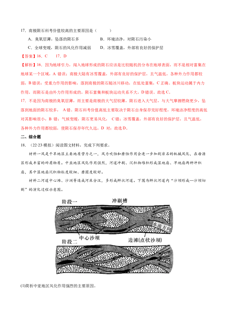 微专题风化作用（解析版）_2025年新高考资料_二轮复习_01高考语文等多个文件_2025年高三地理高考二轮复习专项提升_微专题集成讲练