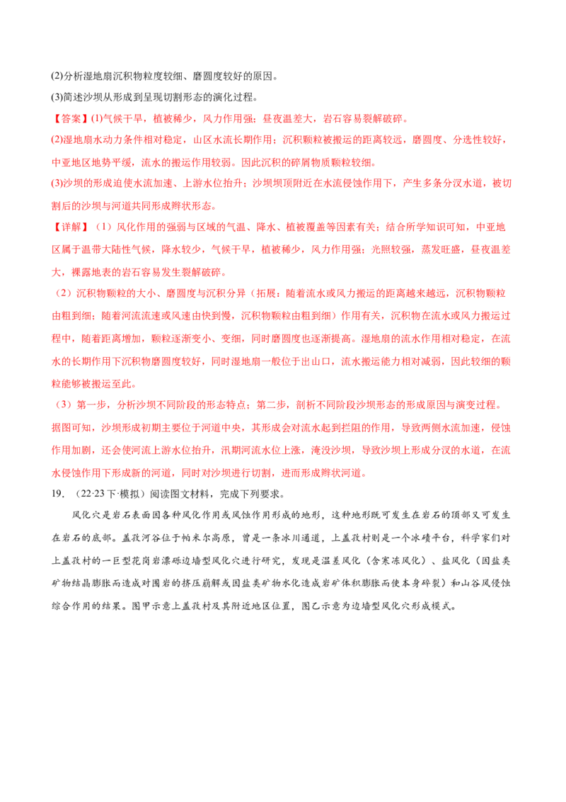 微专题风化作用（解析版）_2025年新高考资料_二轮复习_01高考语文等多个文件_2025年高三地理高考二轮复习专项提升_微专题集成讲练