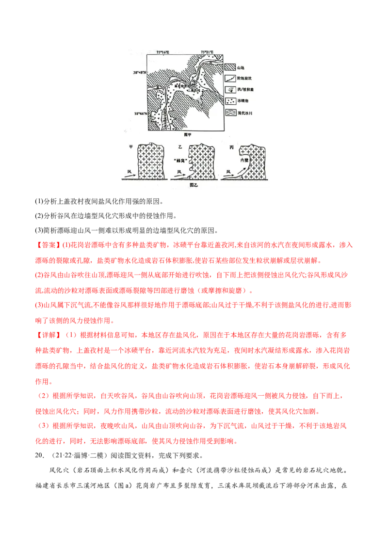 微专题风化作用（解析版）_2025年新高考资料_二轮复习_01高考语文等多个文件_2025年高三地理高考二轮复习专项提升_微专题集成讲练