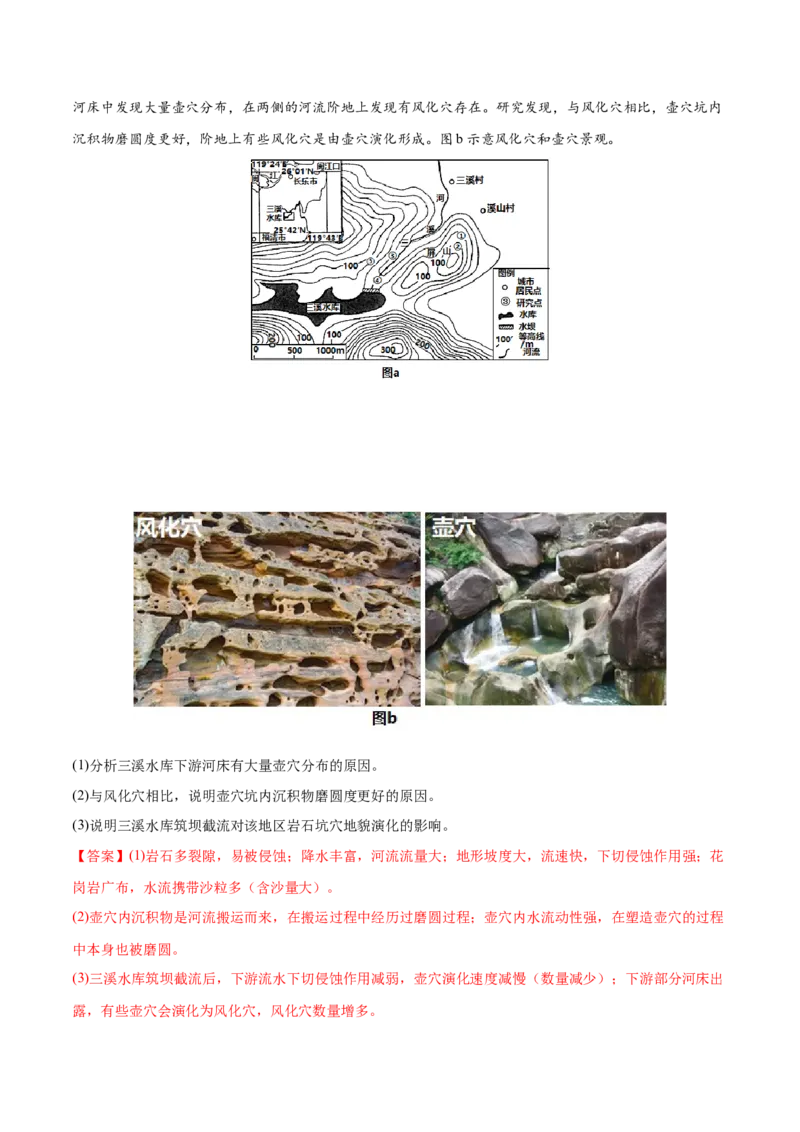 微专题风化作用（解析版）_2025年新高考资料_二轮复习_01高考语文等多个文件_2025年高三地理高考二轮复习专项提升_微专题集成讲练