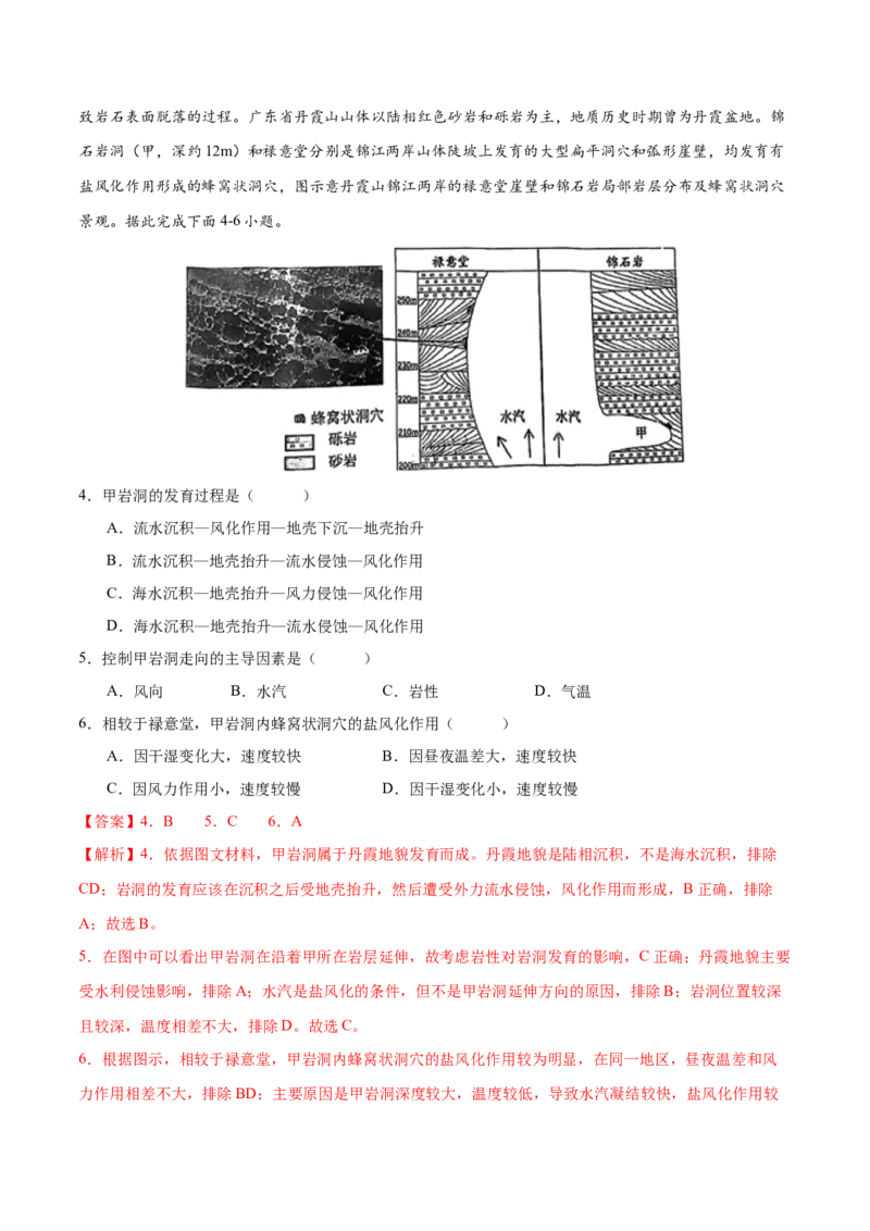 微专题风化作用（解析版）_2025年新高考资料_二轮复习_01高考语文等多个文件_2025年高三地理高考二轮复习专项提升_微专题集成讲练