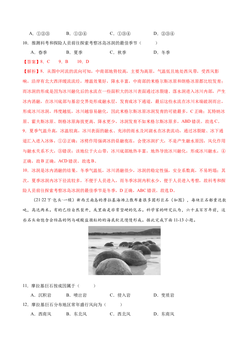 微专题风化作用（解析版）_2025年新高考资料_二轮复习_01高考语文等多个文件_2025年高三地理高考二轮复习专项提升_微专题集成讲练