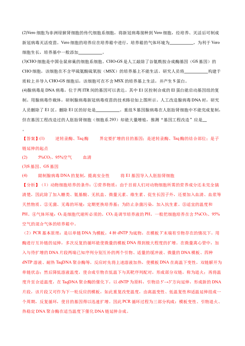 第18讲基因工程（练习）（解析版）_2024年新高考资料_2.2024二轮复习_2024年高考生物二轮复习讲练测（新教材新高考）