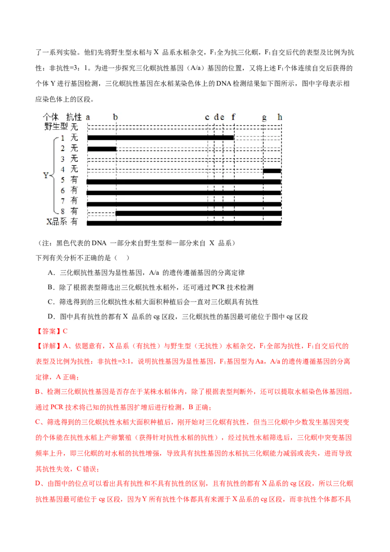 第18讲基因工程（练习）（解析版）_2024年新高考资料_2.2024二轮复习_2024年高考生物二轮复习讲练测（新教材新高考）