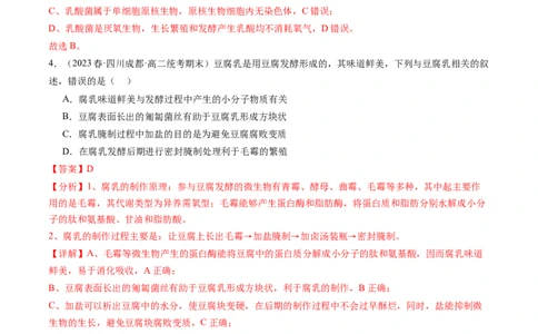 第38讲传统发酵技术和发酵工程的应用（练习）（解析版）_2024年新高考资料_1.2024一轮复习_2024年高考生物一轮复习讲练测（新教材新高考）