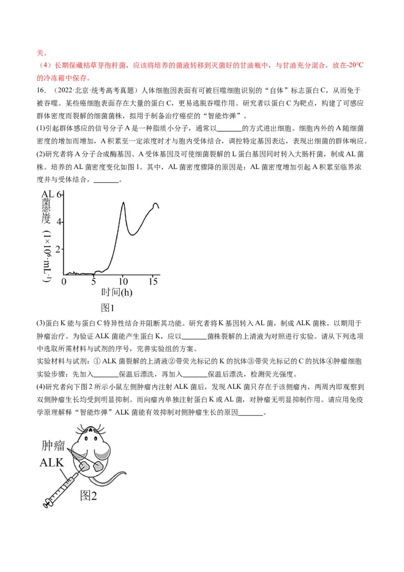 第38讲传统发酵技术和发酵工程的应用（练习）（解析版）_2024年新高考资料_1.2024一轮复习_2024年高考生物一轮复习讲练测（新教材新高考）
