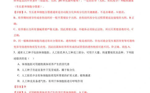 第17讲细胞工程（练习）（解析版）_2024年新高考资料_2.2024二轮复习_2024年高考生物二轮复习讲练测（新教材新高考）