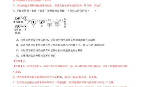 第17讲细胞工程（练习）（解析版）_2024年新高考资料_2.2024二轮复习_2024年高考生物二轮复习讲练测（新教材新高考）