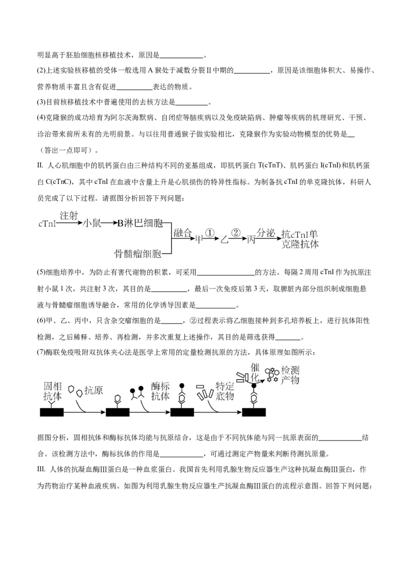 第17讲细胞工程（练习）（解析版）_2024年新高考资料_2.2024二轮复习_2024年高考生物二轮复习讲练测（新教材新高考）
