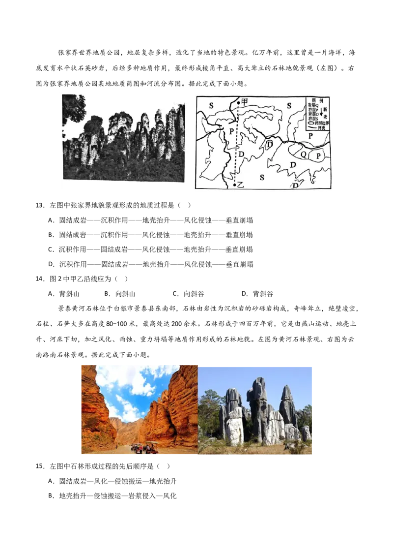 重难点06地表形态的塑造与地貌（原卷版）_2025年新高考资料_二轮复习_2025年高三地理高考二轮复习专项提升（新高考通用）3405802_重点&middot;难点&middot;热点专练（分地区）_天津专用