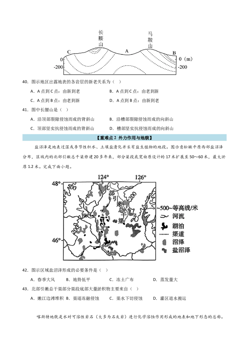 重难点06地表形态的塑造与地貌（原卷版）_2025年新高考资料_二轮复习_2025年高三地理高考二轮复习专项提升（新高考通用）3405802_重点&middot;难点&middot;热点专练（分地区）_天津专用