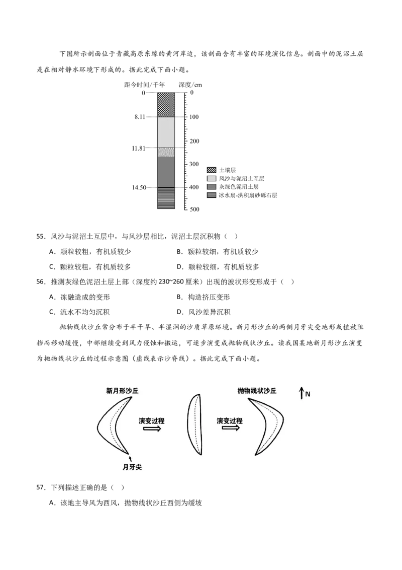 重难点06地表形态的塑造与地貌（原卷版）_2025年新高考资料_二轮复习_2025年高三地理高考二轮复习专项提升（新高考通用）3405802_重点&middot;难点&middot;热点专练（分地区）_天津专用
