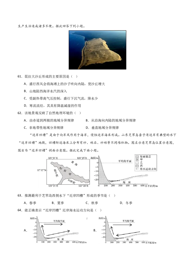 重难点06地表形态的塑造与地貌（原卷版）_2025年新高考资料_二轮复习_2025年高三地理高考二轮复习专项提升（新高考通用）3405802_重点&middot;难点&middot;热点专练（分地区）_天津专用