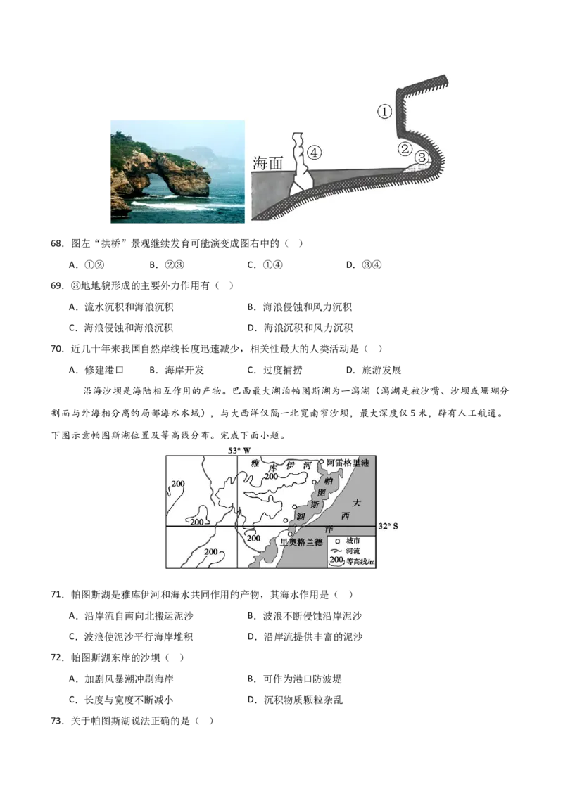 重难点06地表形态的塑造与地貌（原卷版）_2025年新高考资料_二轮复习_2025年高三地理高考二轮复习专项提升（新高考通用）3405802_重点&middot;难点&middot;热点专练（分地区）_天津专用