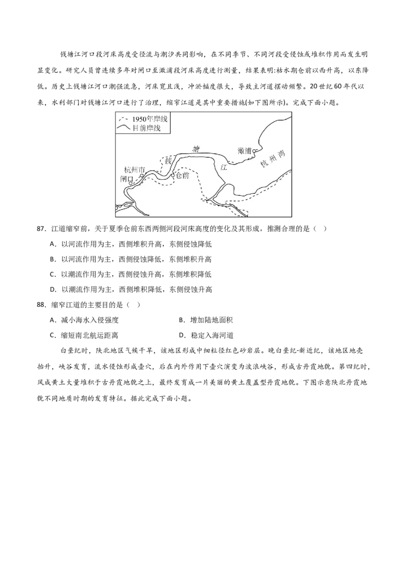 重难点06地表形态的塑造与地貌（原卷版）_2025年新高考资料_二轮复习_2025年高三地理高考二轮复习专项提升（新高考通用）3405802_重点&middot;难点&middot;热点专练（分地区）_天津专用