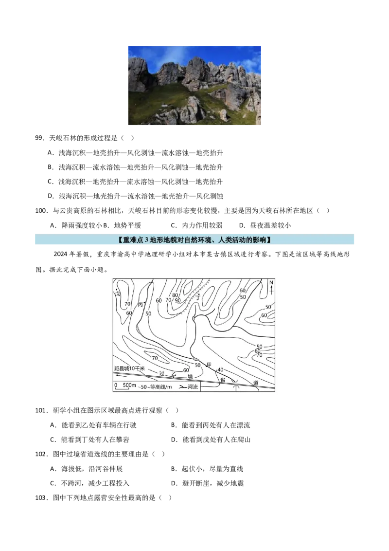 重难点06地表形态的塑造与地貌（原卷版）_2025年新高考资料_二轮复习_2025年高三地理高考二轮复习专项提升（新高考通用）3405802_重点&middot;难点&middot;热点专练（分地区）_天津专用