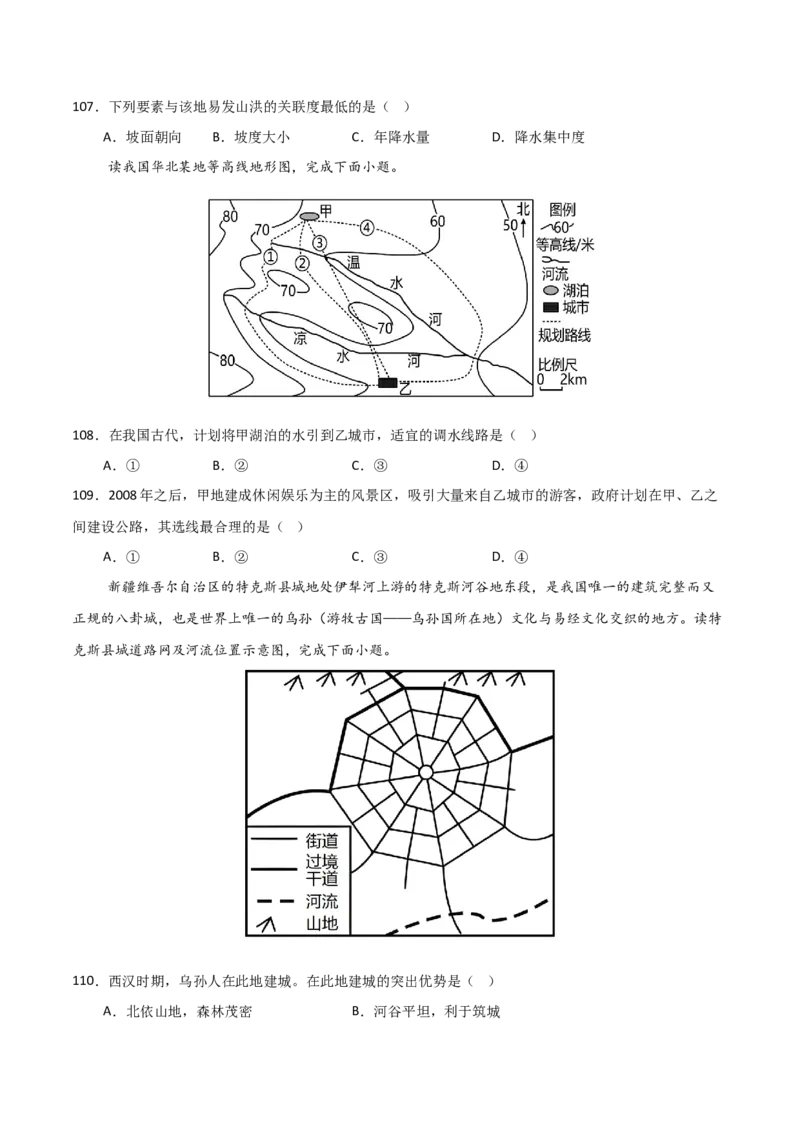 重难点06地表形态的塑造与地貌（原卷版）_2025年新高考资料_二轮复习_2025年高三地理高考二轮复习专项提升（新高考通用）3405802_重点&middot;难点&middot;热点专练（分地区）_天津专用