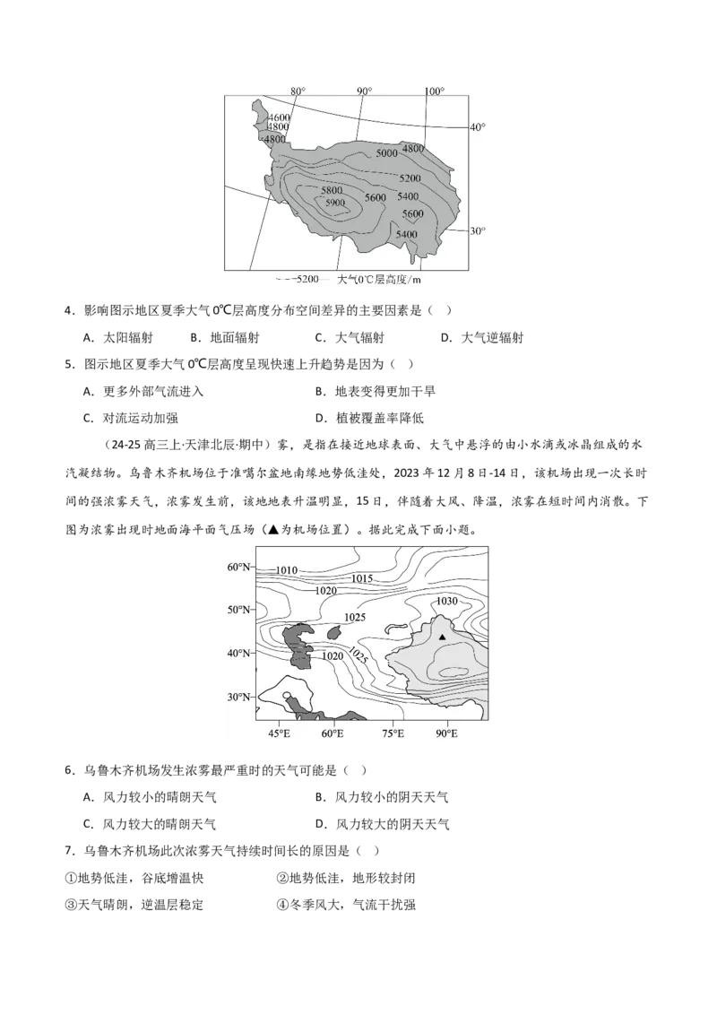 重难点02大气运动与大气的受热过程（原卷版）_2025年新高考资料_二轮复习_01高考语文等多个文件_2025年高三地理高考二轮复习专项提升_重点&middot;难点&middot;热点专练（分地区）_天津专用