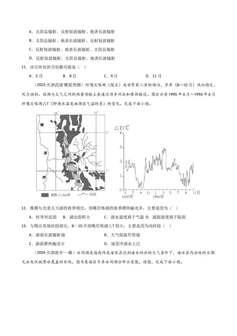 重难点02大气运动与大气的受热过程（原卷版）_2025年新高考资料_二轮复习_01高考语文等多个文件_2025年高三地理高考二轮复习专项提升_重点&middot;难点&middot;热点专练（分地区）_天津专用