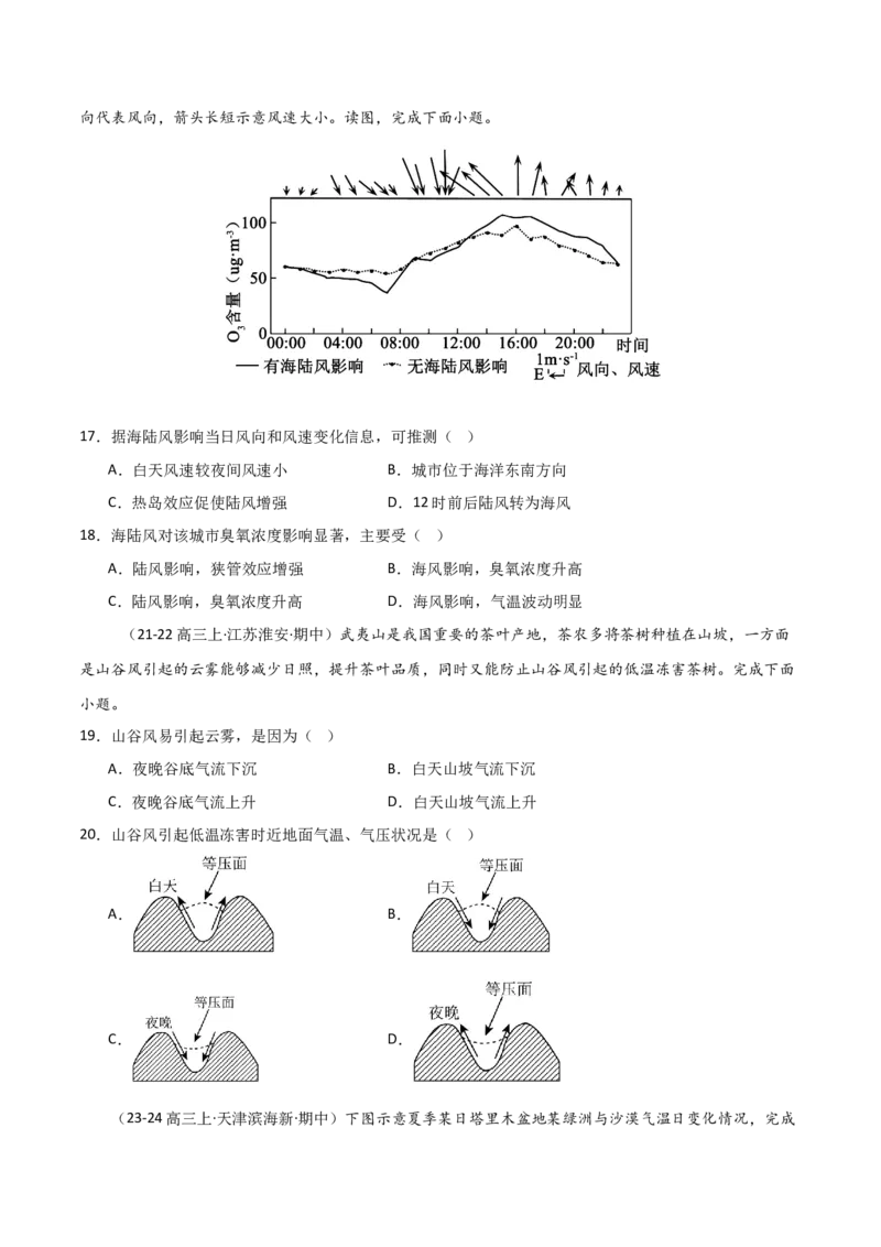 重难点02大气运动与大气的受热过程（原卷版）_2025年新高考资料_二轮复习_01高考语文等多个文件_2025年高三地理高考二轮复习专项提升_重点&middot;难点&middot;热点专练（分地区）_天津专用