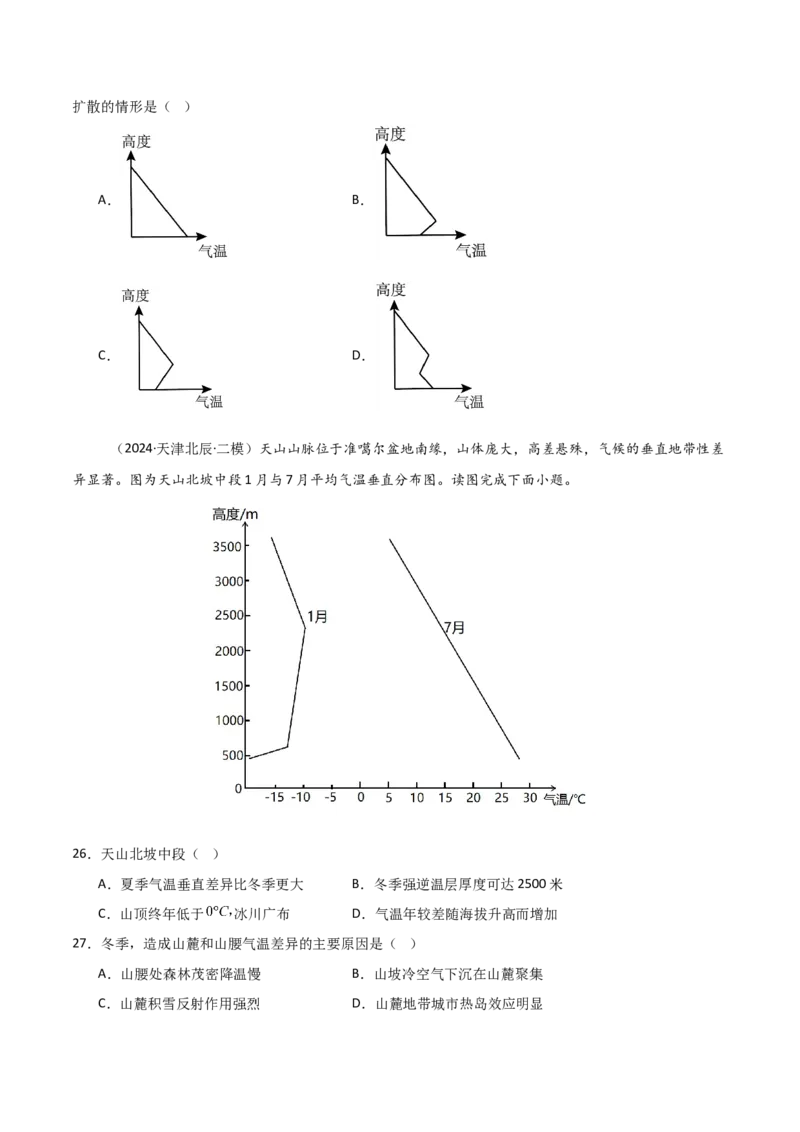 重难点02大气运动与大气的受热过程（原卷版）_2025年新高考资料_二轮复习_01高考语文等多个文件_2025年高三地理高考二轮复习专项提升_重点&middot;难点&middot;热点专练（分地区）_天津专用