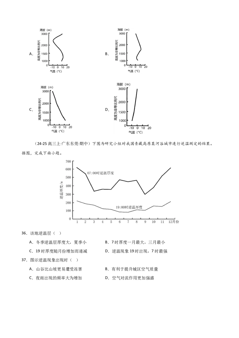 重难点02大气运动与大气的受热过程（原卷版）_2025年新高考资料_二轮复习_01高考语文等多个文件_2025年高三地理高考二轮复习专项提升_重点&middot;难点&middot;热点专练（分地区）_天津专用