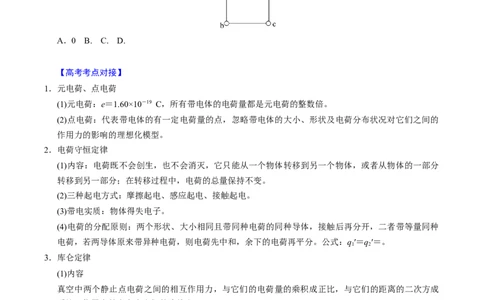 第17讲静电场四大题型（举一反三）（原卷版）_03高考英语_2025年新高考资料_二轮复习_01高考语文等多个文件_备战2025年高考物理举一反三系列（新高考通用）