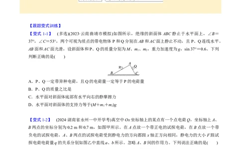 第17讲静电场四大题型（举一反三）（原卷版）_03高考英语_2025年新高考资料_二轮复习_01高考语文等多个文件_备战2025年高考物理举一反三系列（新高考通用）