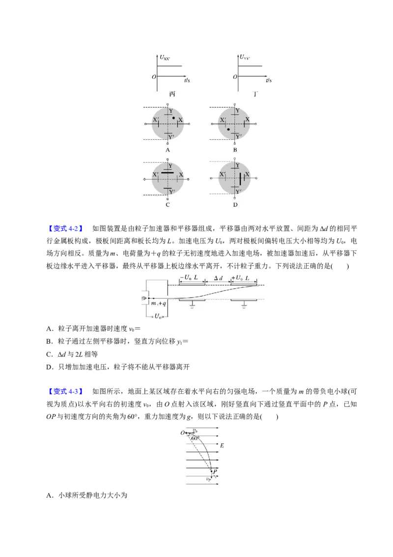 第17讲静电场四大题型（举一反三）（原卷版）_03高考英语_2025年新高考资料_二轮复习_01高考语文等多个文件_备战2025年高考物理举一反三系列（新高考通用）