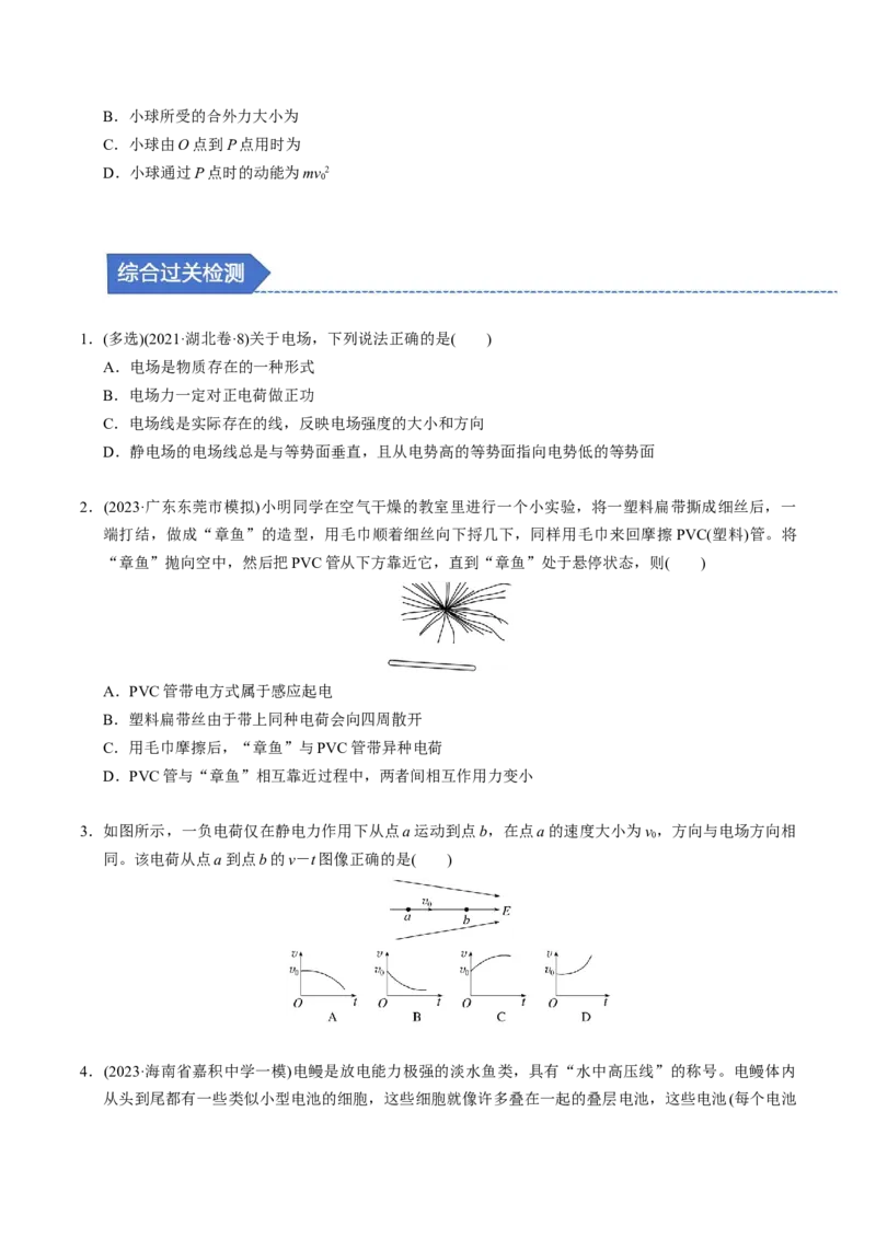 第17讲静电场四大题型（举一反三）（原卷版）_03高考英语_2025年新高考资料_二轮复习_01高考语文等多个文件_备战2025年高考物理举一反三系列（新高考通用）