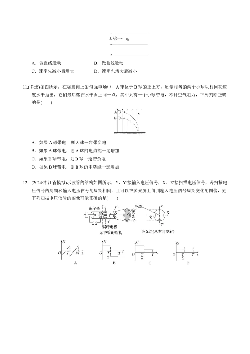 第17讲静电场四大题型（举一反三）（原卷版）_03高考英语_2025年新高考资料_二轮复习_01高考语文等多个文件_备战2025年高考物理举一反三系列（新高考通用）