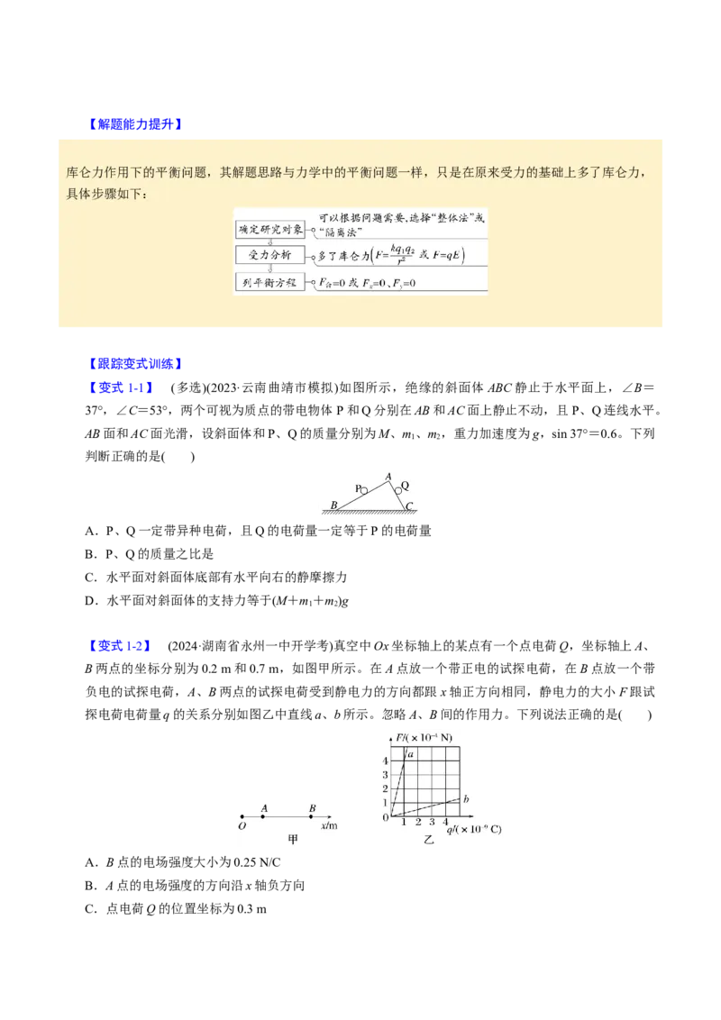 第17讲静电场四大题型（举一反三）（原卷版）_03高考英语_2025年新高考资料_二轮复习_01高考语文等多个文件_备战2025年高考物理举一反三系列（新高考通用）