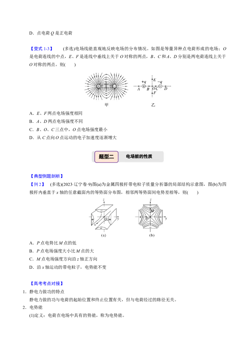 第17讲静电场四大题型（举一反三）（原卷版）_03高考英语_2025年新高考资料_二轮复习_01高考语文等多个文件_备战2025年高考物理举一反三系列（新高考通用）