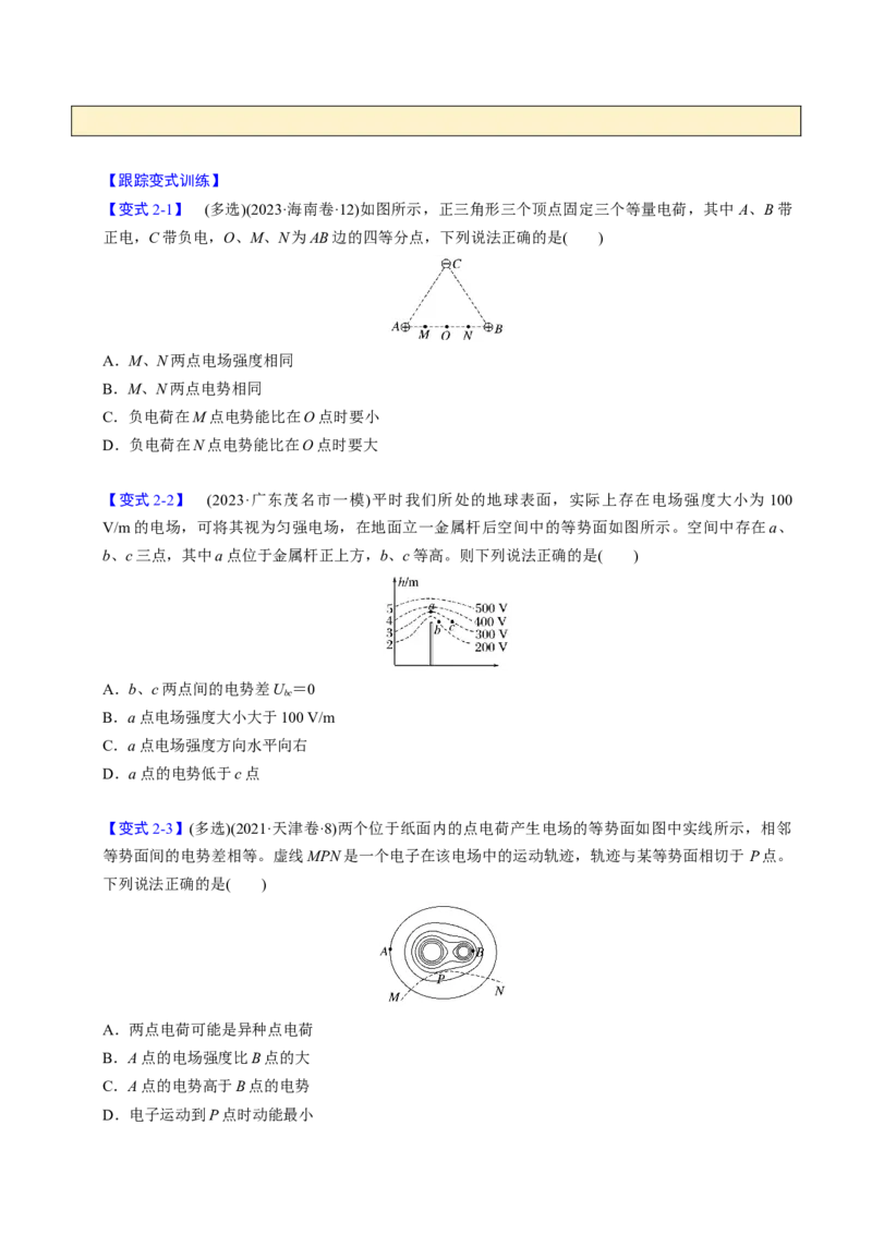 第17讲静电场四大题型（举一反三）（原卷版）_03高考英语_2025年新高考资料_二轮复习_01高考语文等多个文件_备战2025年高考物理举一反三系列（新高考通用）