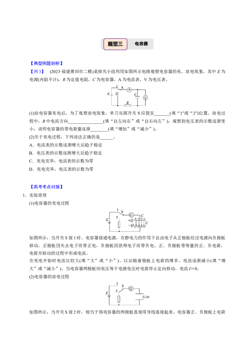 第17讲静电场四大题型（举一反三）（原卷版）_03高考英语_2025年新高考资料_二轮复习_01高考语文等多个文件_备战2025年高考物理举一反三系列（新高考通用）