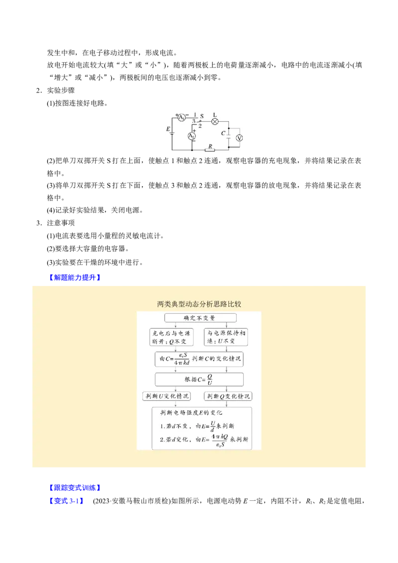 第17讲静电场四大题型（举一反三）（原卷版）_03高考英语_2025年新高考资料_二轮复习_01高考语文等多个文件_备战2025年高考物理举一反三系列（新高考通用）