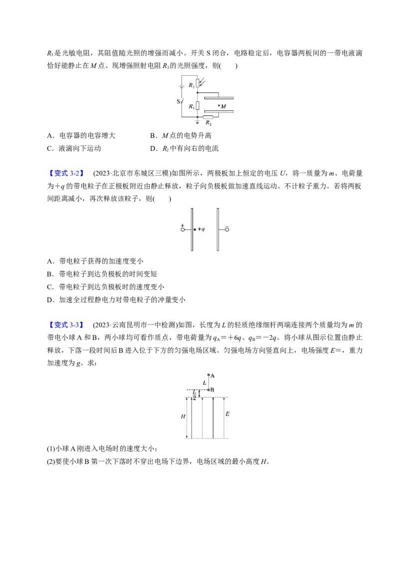 第17讲静电场四大题型（举一反三）（原卷版）_03高考英语_2025年新高考资料_二轮复习_01高考语文等多个文件_备战2025年高考物理举一反三系列（新高考通用）