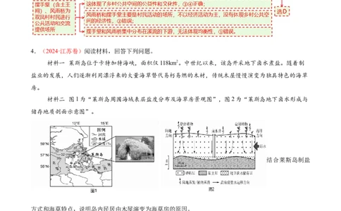 微专题传统文化和民居（讲义）（解析版）_2025年新高考资料_二轮复习_01高考语文等多个文件_上好课2025年高考地理二轮复习讲练测（新高考通用）_第一部分专题突破