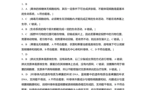 一轮复习73练答案精析_2025年新高考资料_一轮复习_2025大一轮复习讲义+课件（完结）_2025大一轮复习讲义生物学生用书Word版文档整书_答案精析