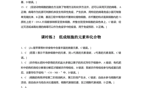 一轮复习73练答案精析_2025年新高考资料_一轮复习_2025大一轮复习讲义+课件（完结）_2025大一轮复习讲义生物学生用书Word版文档整书_答案精析