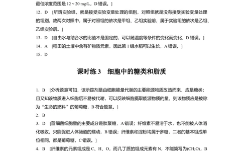 一轮复习73练答案精析_2025年新高考资料_一轮复习_2025大一轮复习讲义+课件（完结）_2025大一轮复习讲义生物学生用书Word版文档整书_答案精析