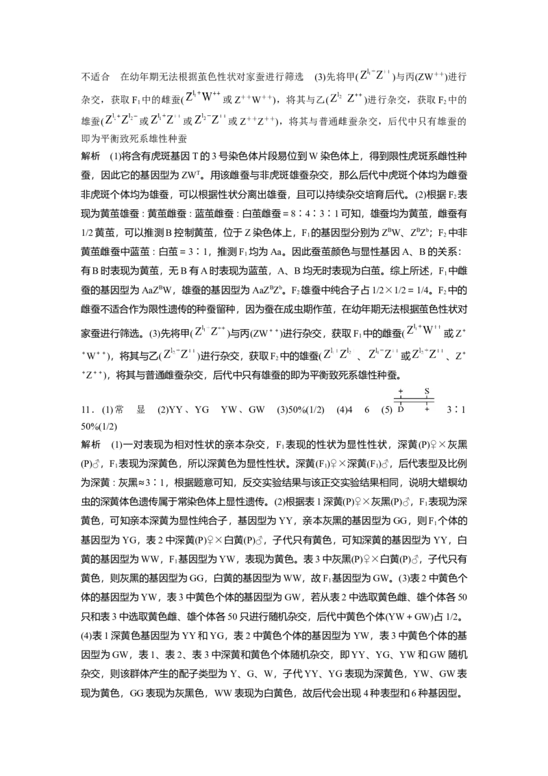 一轮复习73练答案精析_2025年新高考资料_一轮复习_2025大一轮复习讲义+课件（完结）_2025大一轮复习讲义生物学生用书Word版文档整书_答案精析