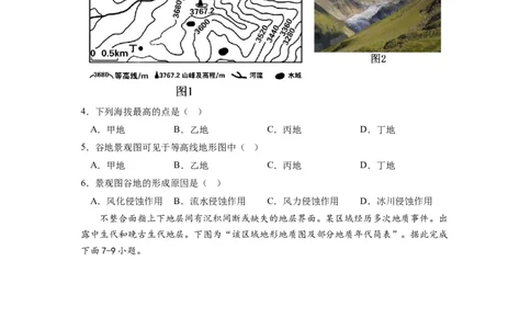 2024届新高考一轮复习专题一地球与地图第二讲等值线类型图的判断和运用（试卷版）_通用版（老高考）复习资料_2024年复习资料_完备战2024年高考地理一轮复习考点帮（全国通用）