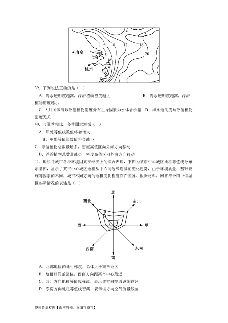 2024届新高考一轮复习专题一地球与地图第二讲等值线类型图的判断和运用（试卷版）_通用版（老高考）复习资料_2024年复习资料_完备战2024年高考地理一轮复习考点帮（全国通用）