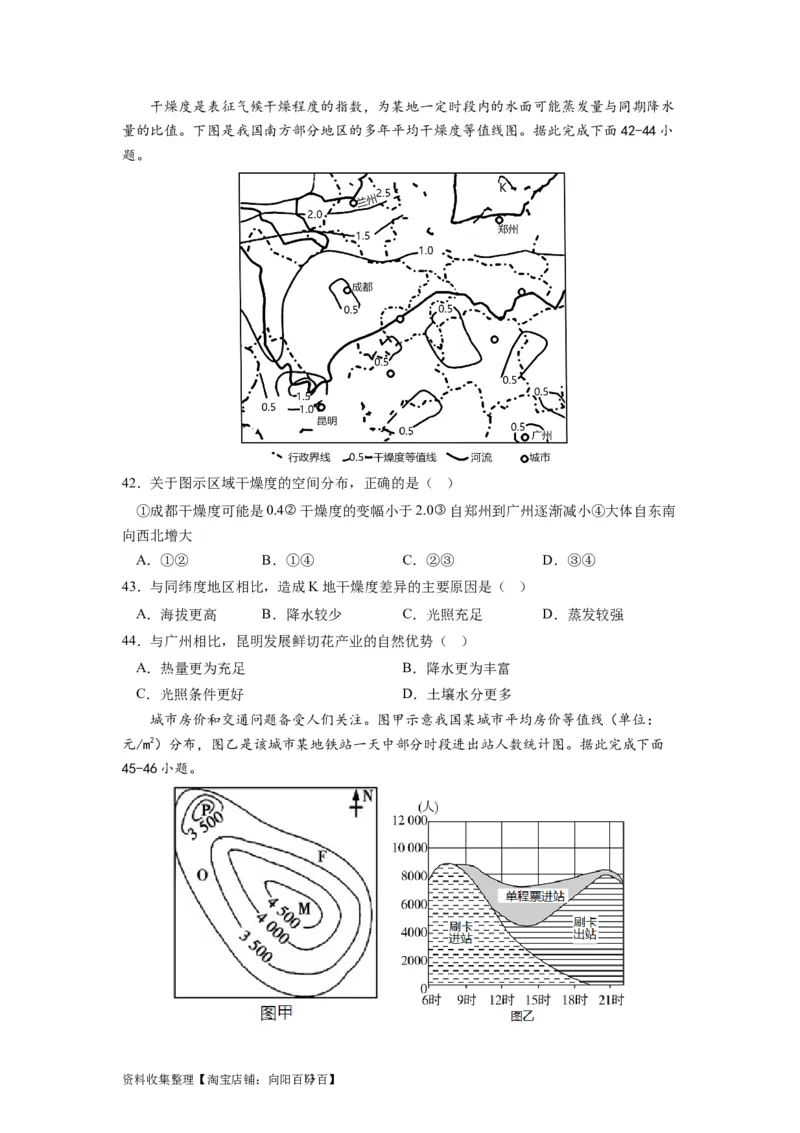 2024届新高考一轮复习专题一地球与地图第二讲等值线类型图的判断和运用（试卷版）_通用版（老高考）复习资料_2024年复习资料_完备战2024年高考地理一轮复习考点帮（全国通用）